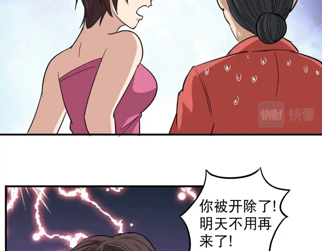 《校园护花高手》第38话 第48页