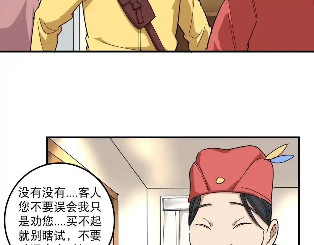 《校园护花高手》第38话 第7页