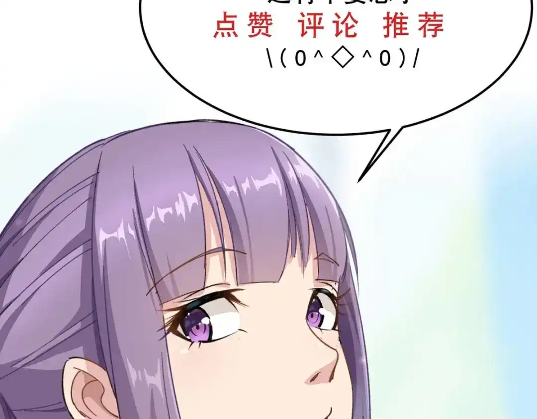《校园护花高手》第38话 第58页
