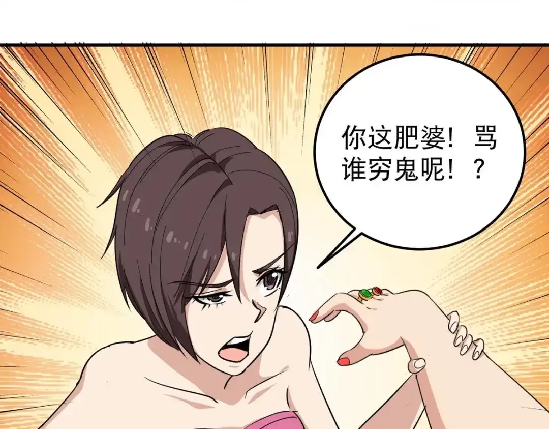 《校园护花高手》第38话 第30页