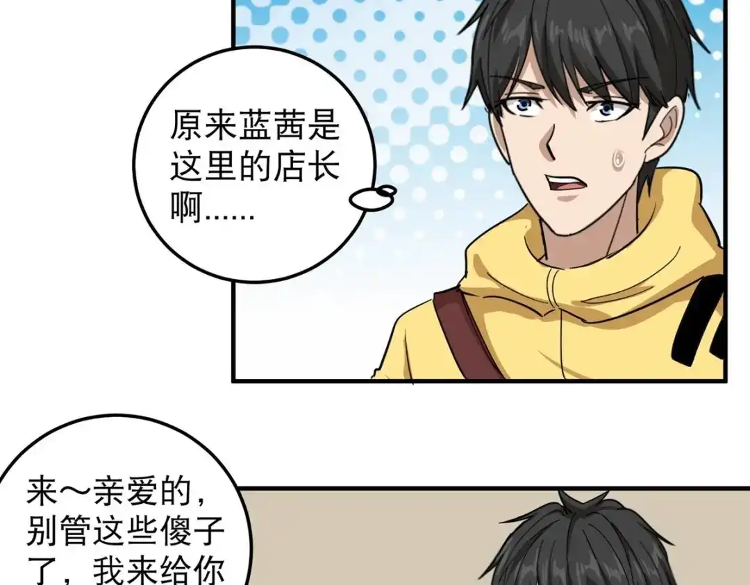 《校园护花高手》第38话 第52页
