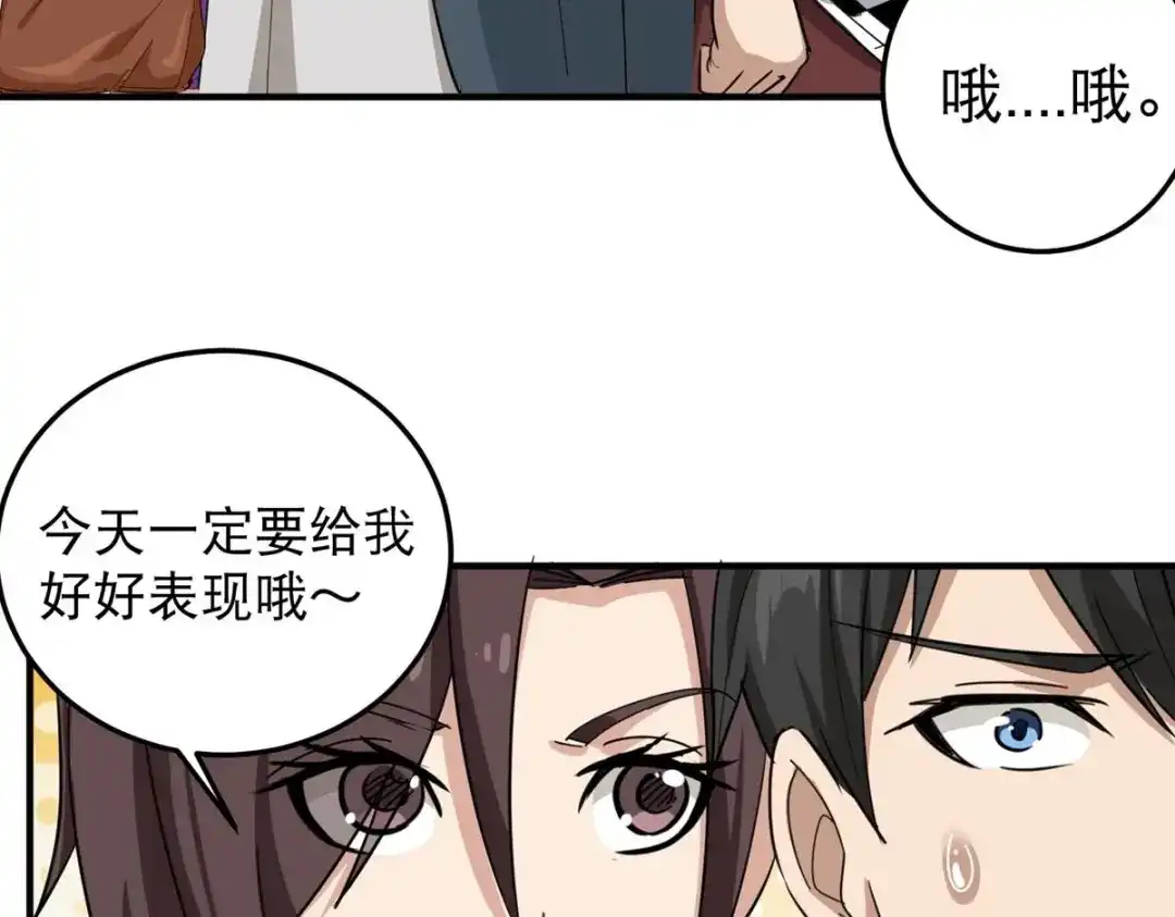 《校园护花高手》第38话 第55页