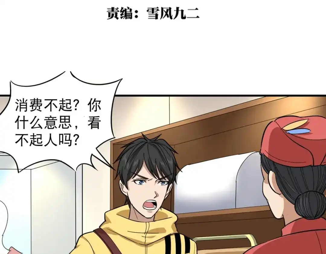 《校园护花高手》第38话 第5页