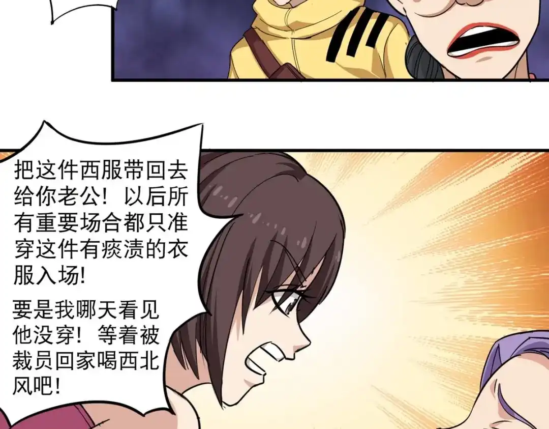 《校园护花高手》第38话 第43页