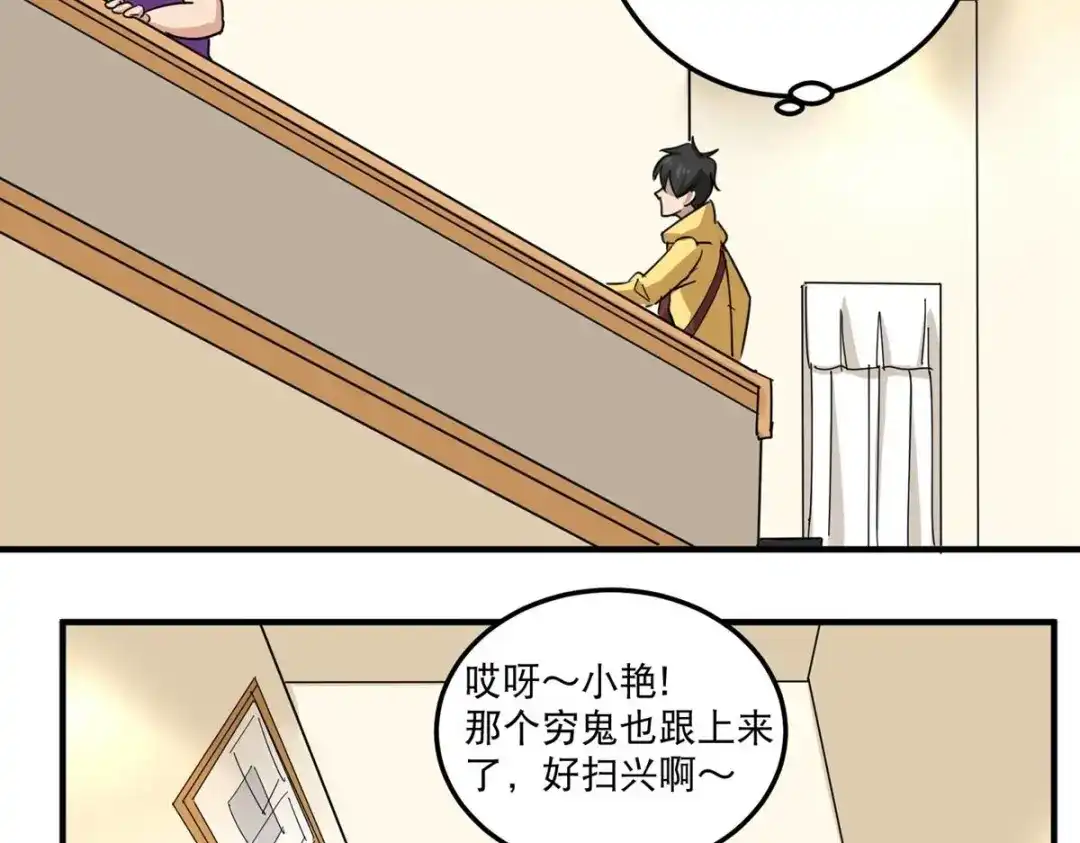 《校园护花高手》第38话 第19页