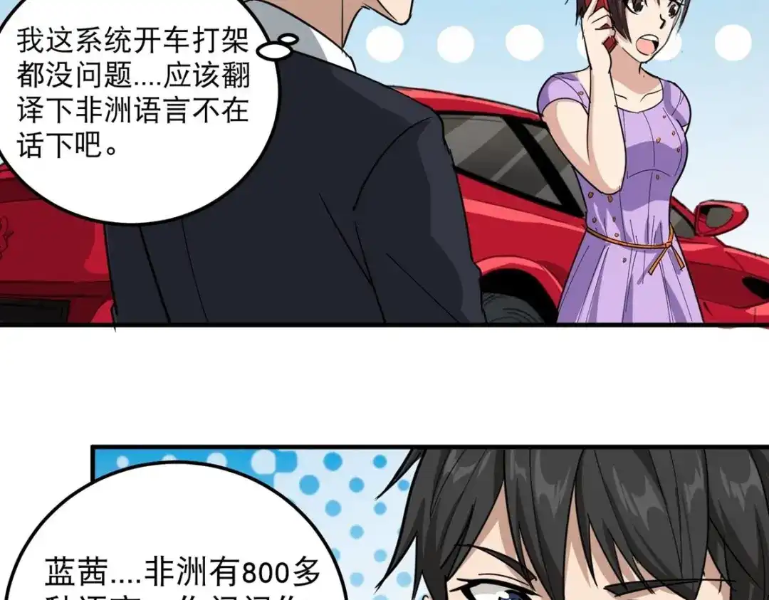 《校园护花高手》第39话 第29页