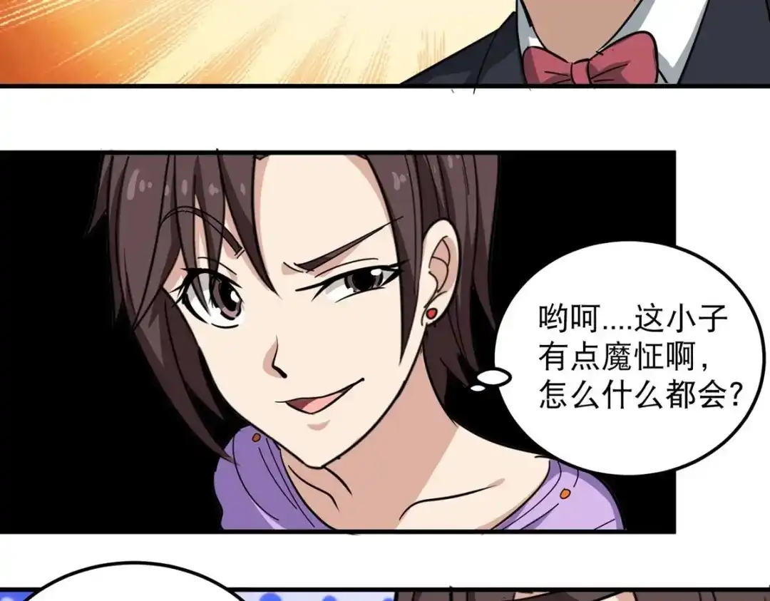 《校园护花高手》第39话 第41页