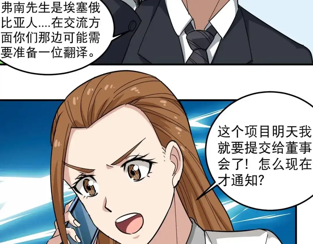 《校园护花高手》第39话 第10页