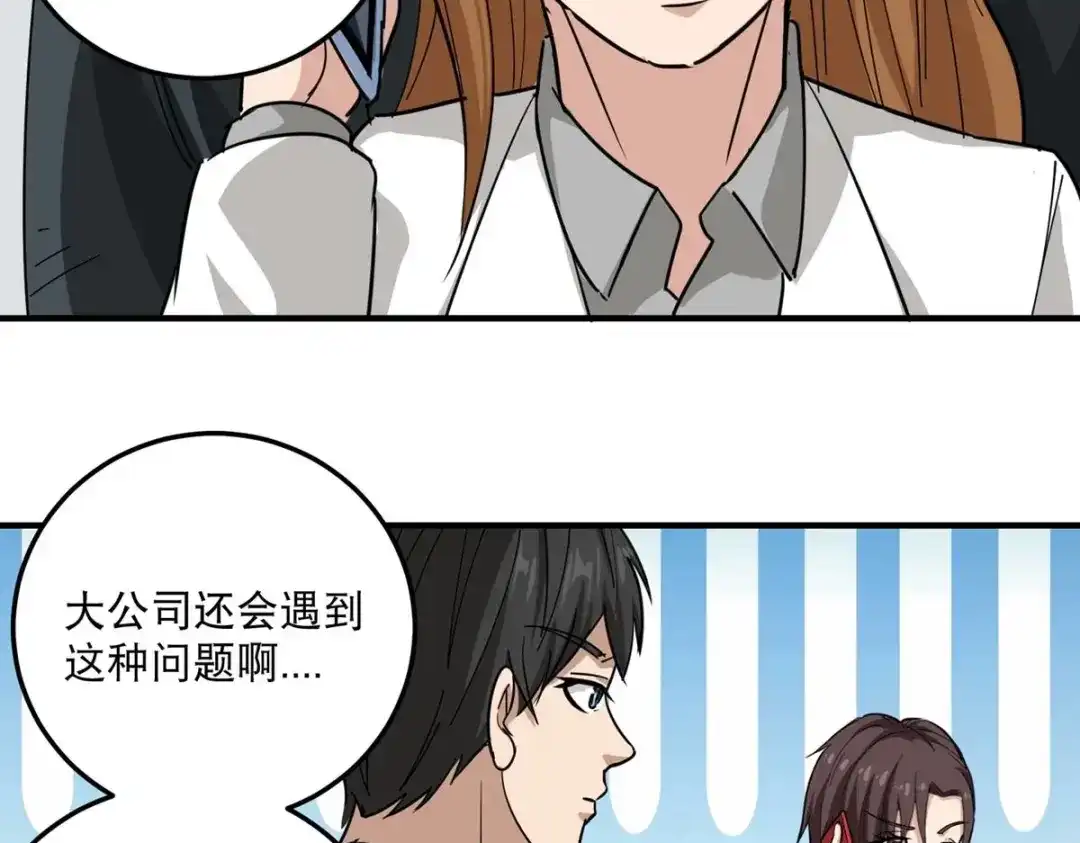 《校园护花高手》第39话 第28页