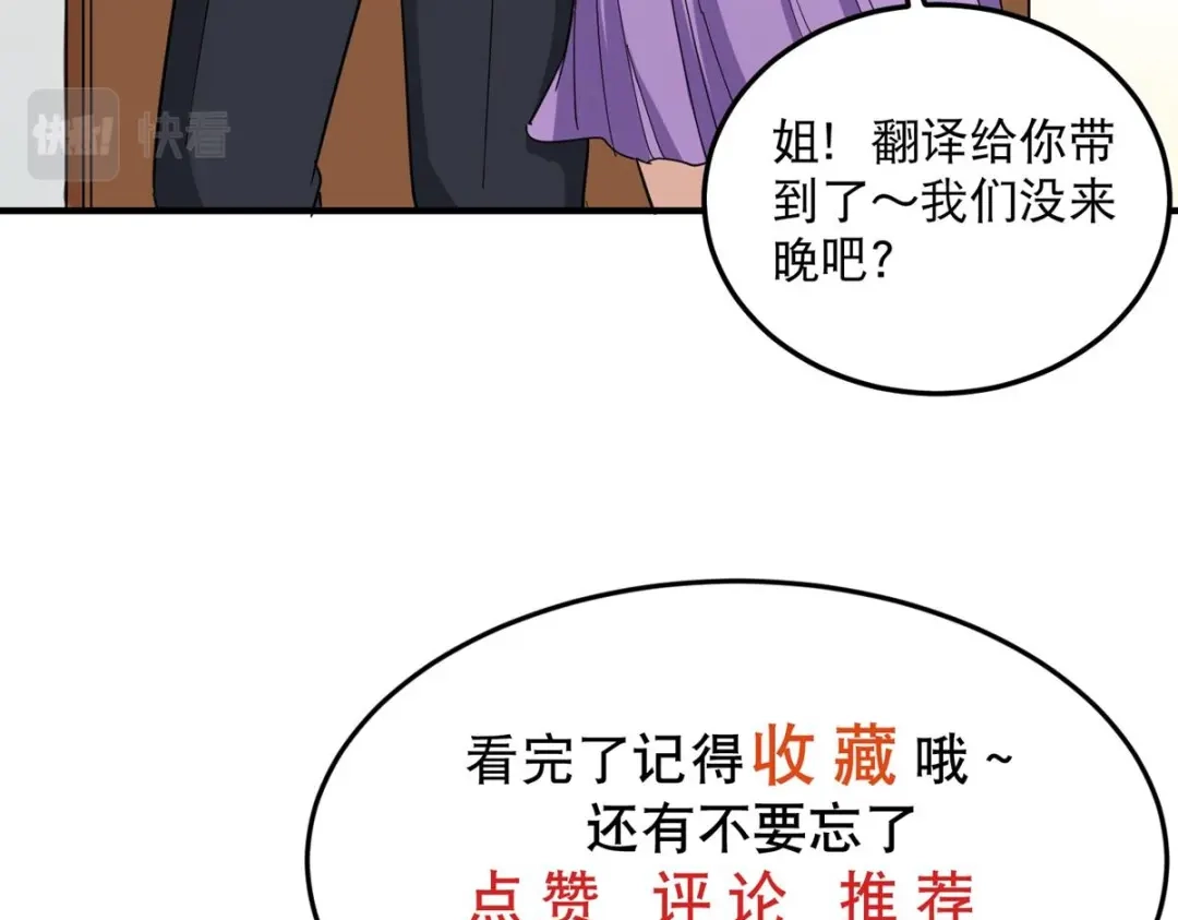 《校园护花高手》第39话 第67页