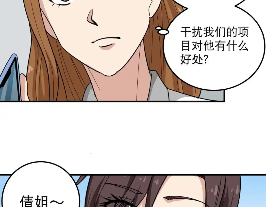 《校园护花高手》第39话 第14页