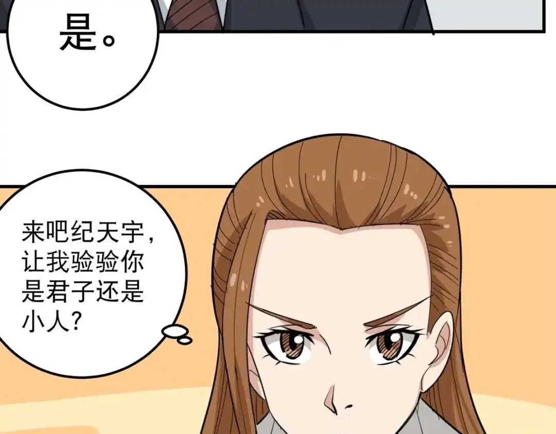 《校园护花高手》第39话 第53页