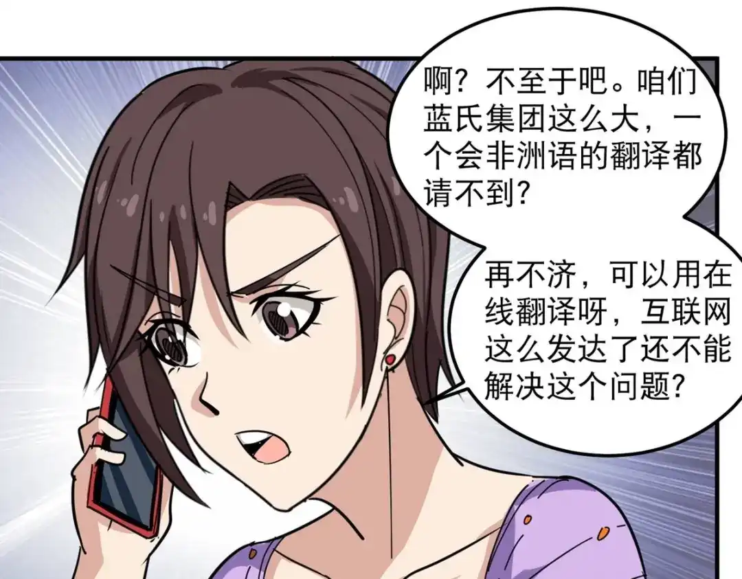 《校园护花高手》第39话 第25页