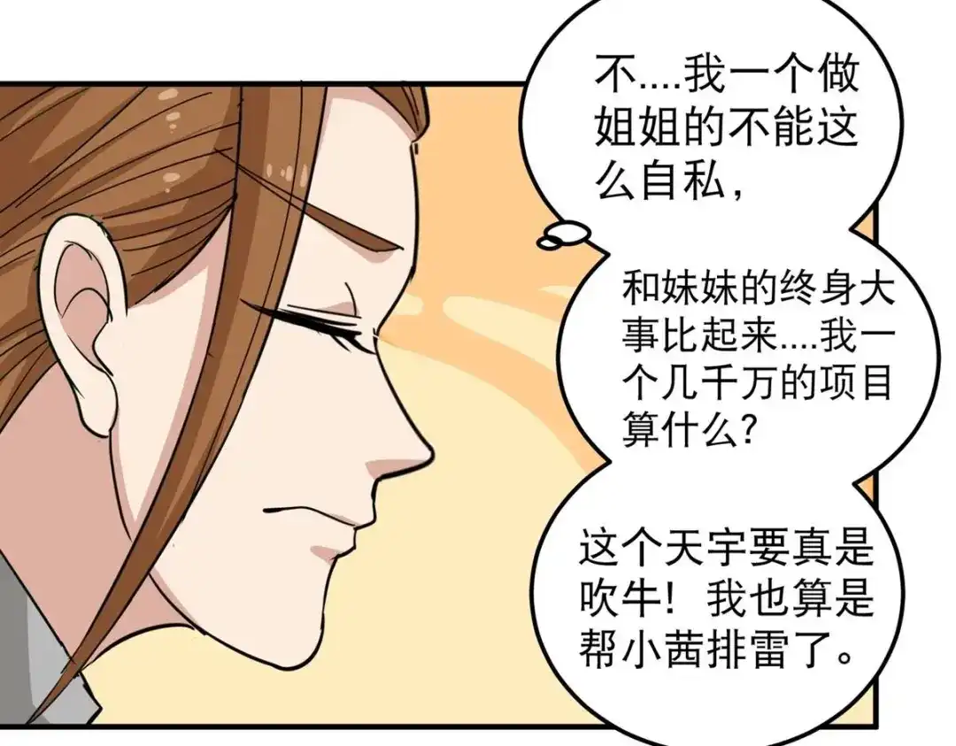 《校园护花高手》第39话 第49页