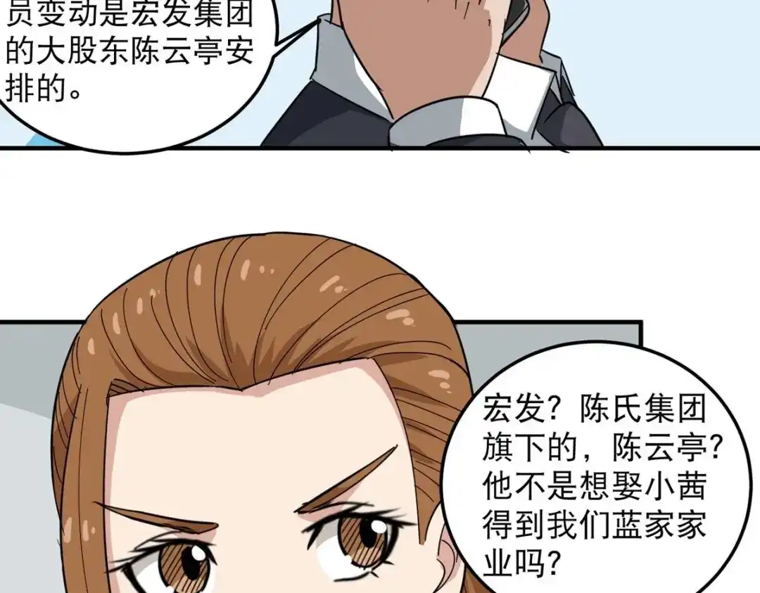 《校园护花高手》第39话 第13页
