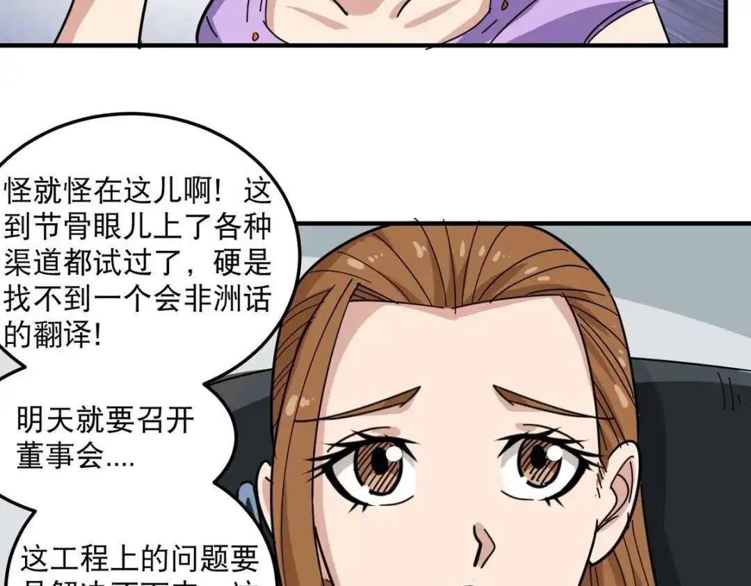 《校园护花高手》第39话 第26页