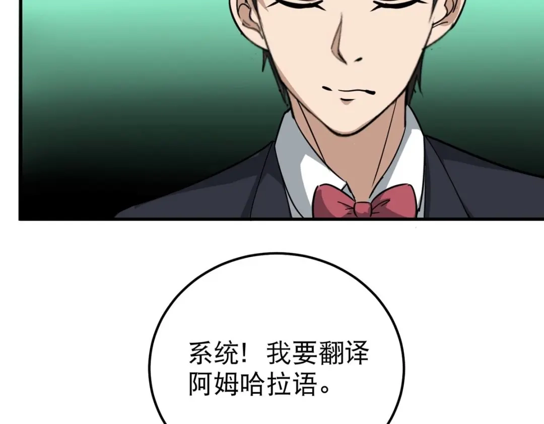 《校园护花高手》第39话 第35页