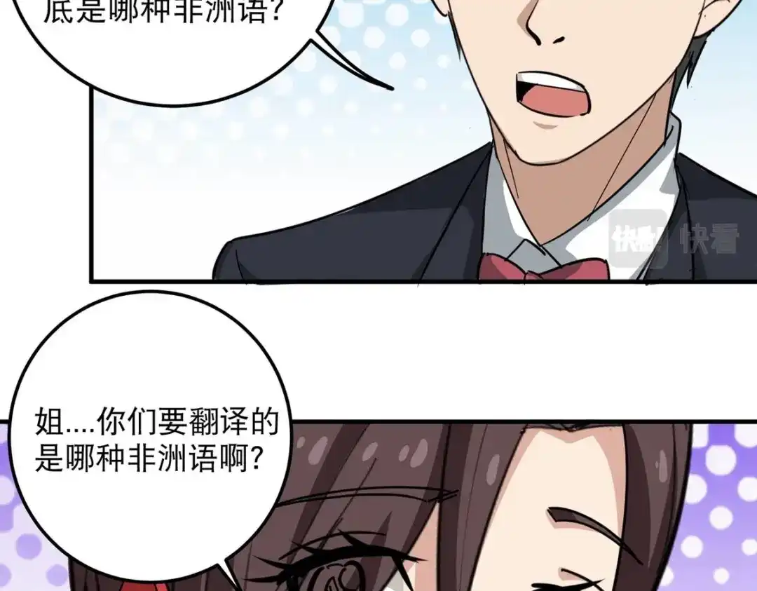 《校园护花高手》第39话 第31页