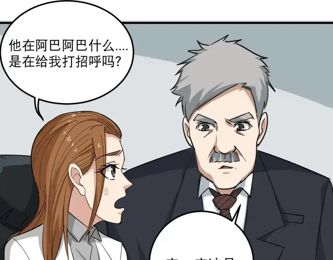 《校园护花高手》第39话 第58页