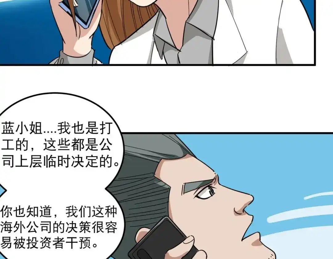 《校园护花高手》第39话 第11页