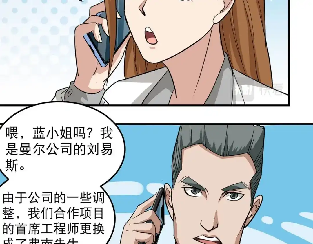 《校园护花高手》第39话 第8页