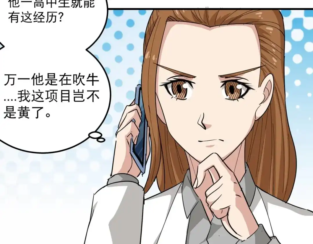 《校园护花高手》第39话 第47页