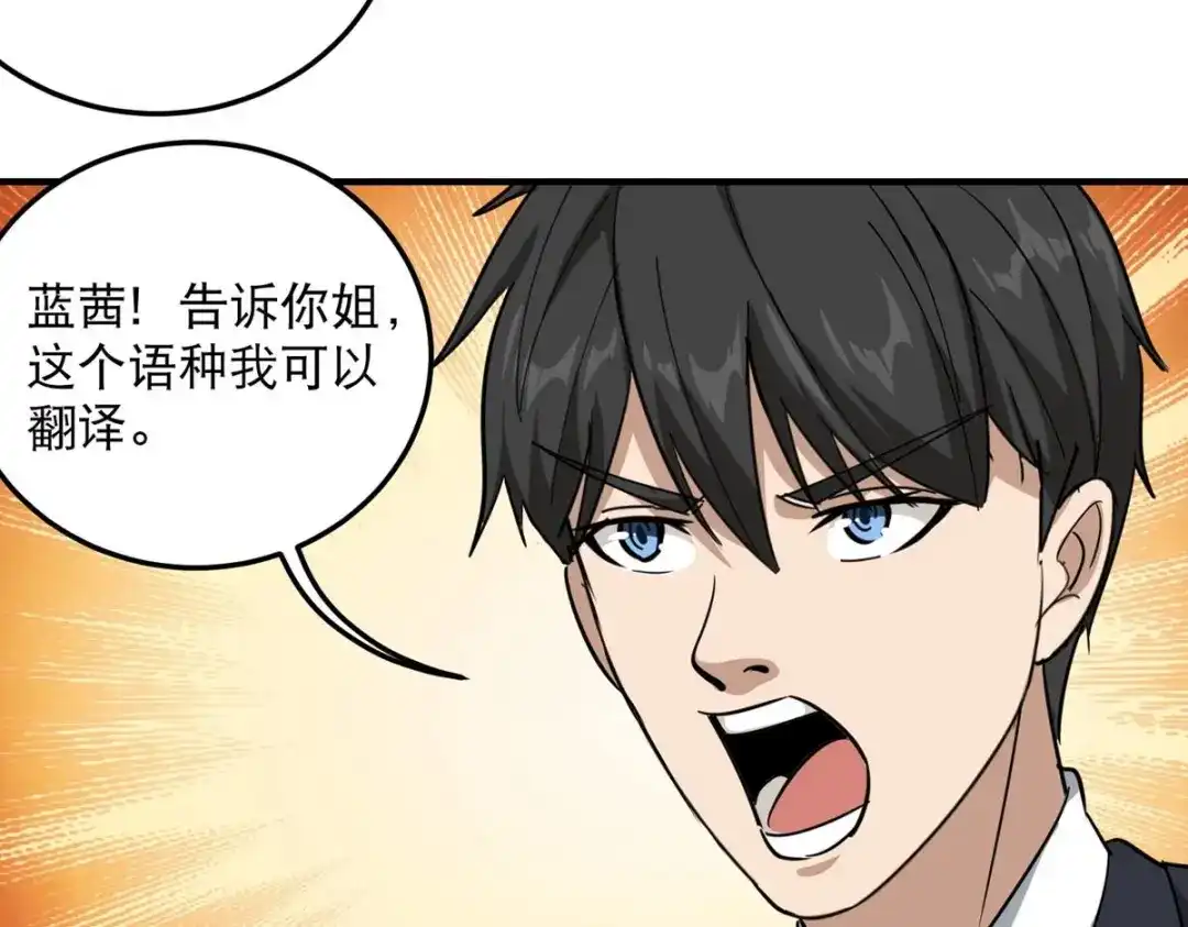 《校园护花高手》第39话 第40页