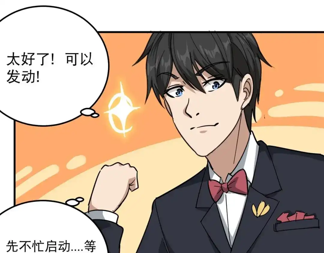 《校园护花高手》第39话 第38页