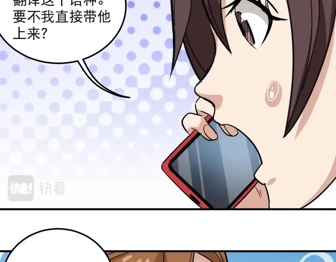 《校园护花高手》第39话 第43页