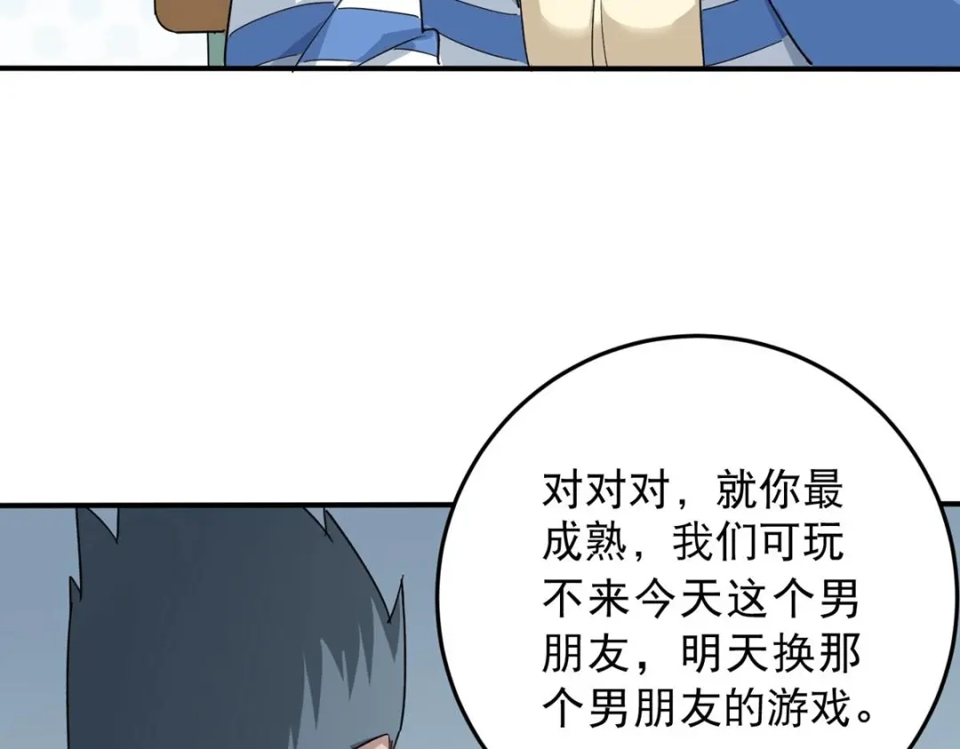 《校园护花高手》第4话 第40页