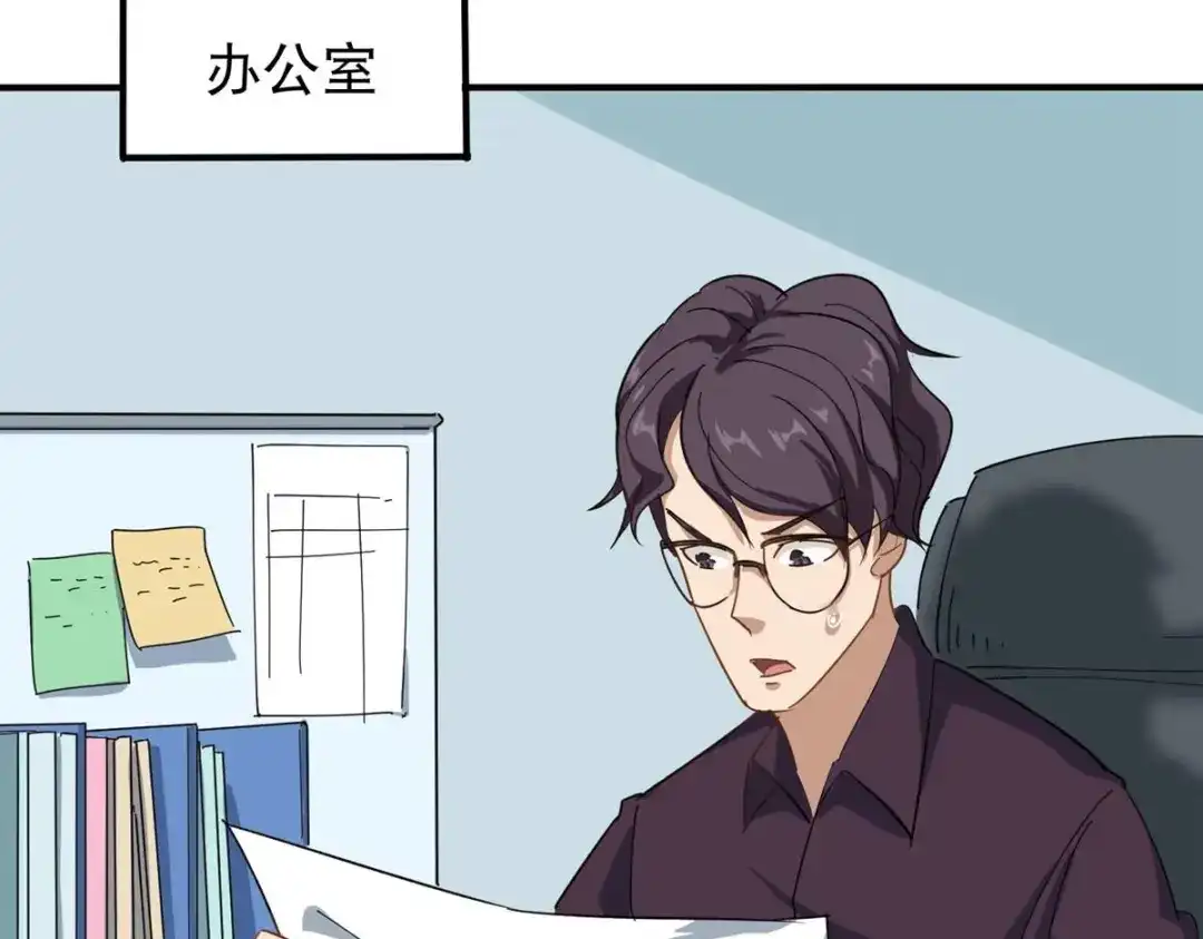 《校园护花高手》第4话 第14页