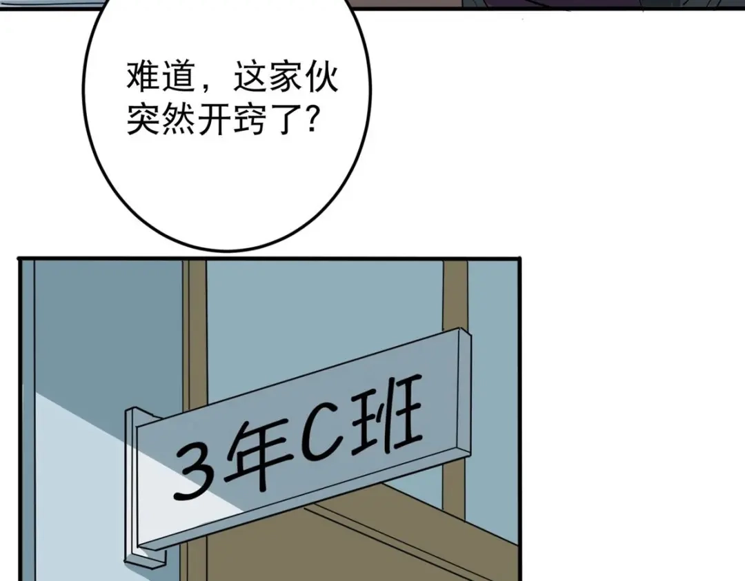 《校园护花高手》第4话 第19页