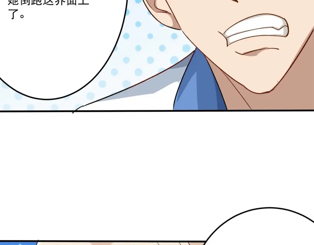 《校园护花高手》第4话 第88页