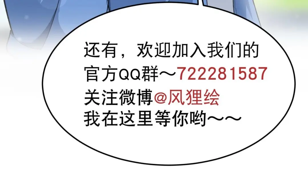 《校园护花高手》第4话 第98页