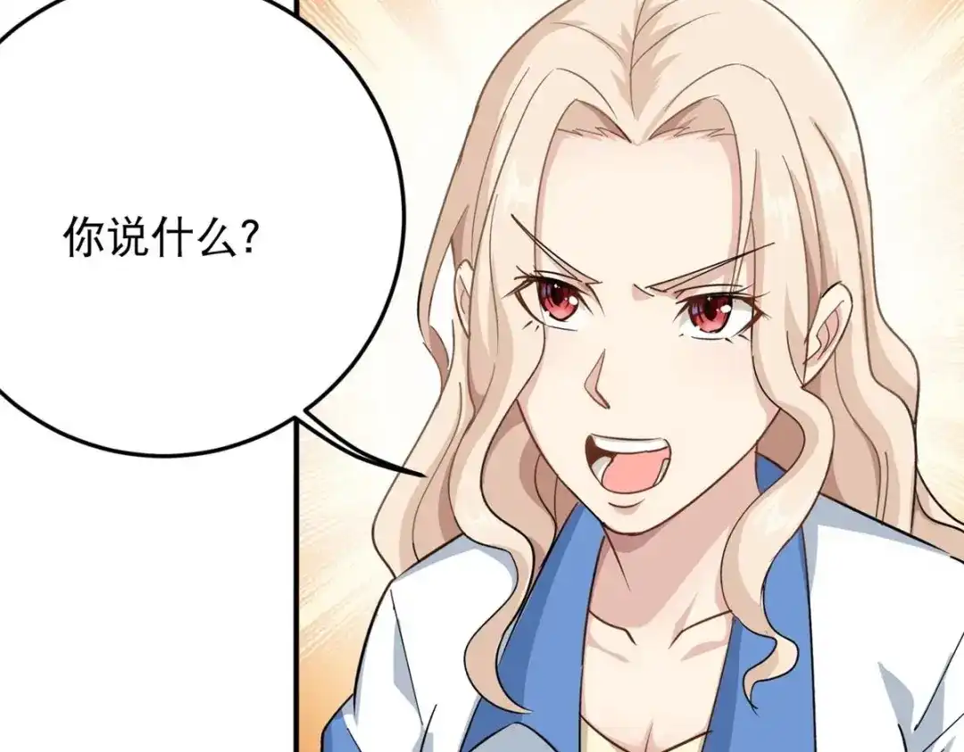 《校园护花高手》第4话 第44页