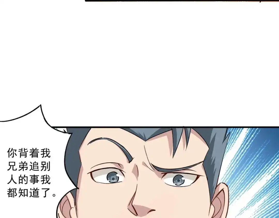 《校园护花高手》第4话 第46页