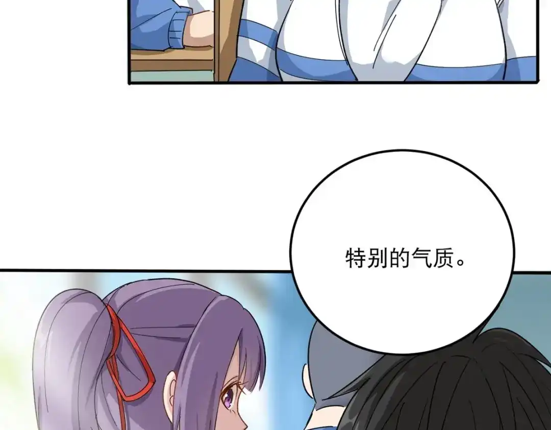 《校园护花高手》第4话 第70页