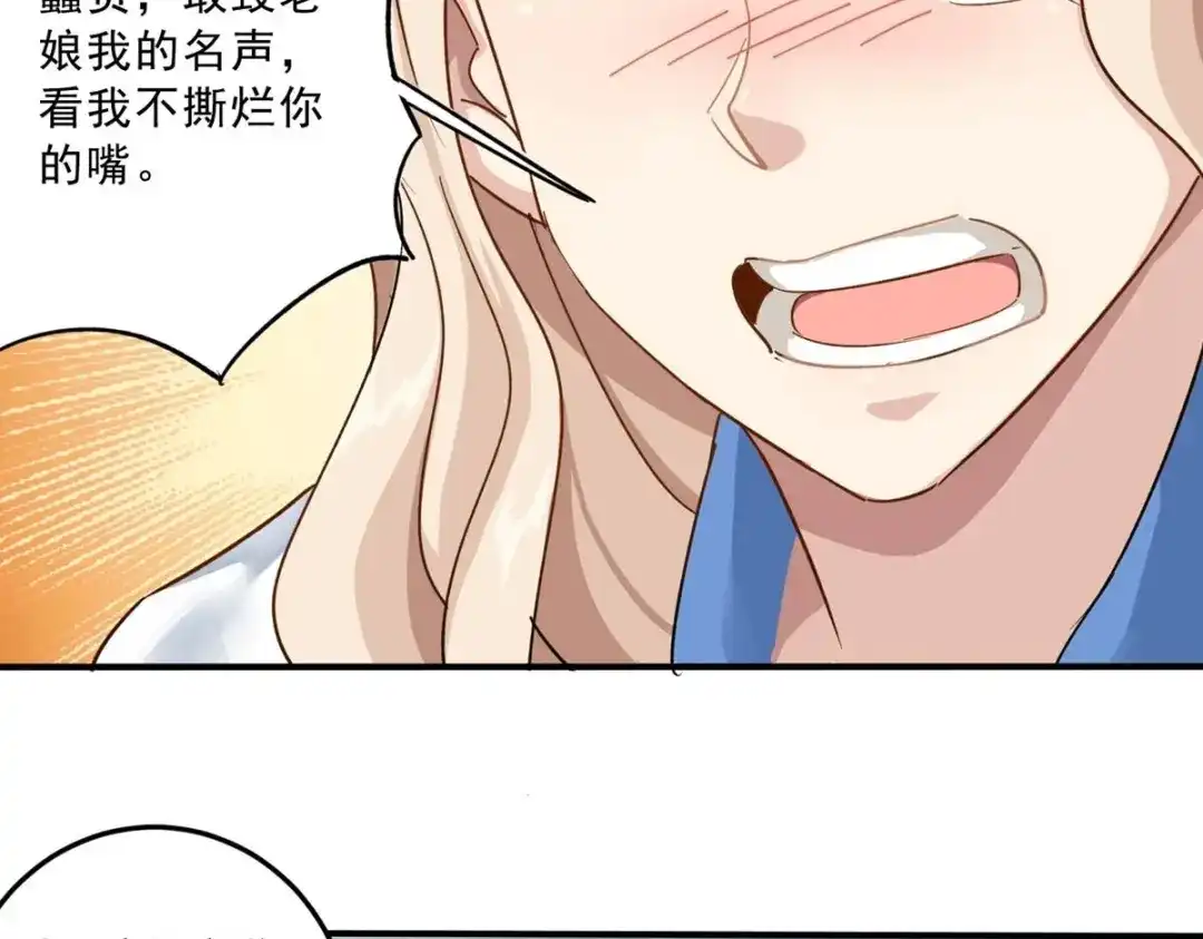 《校园护花高手》第4话 第55页