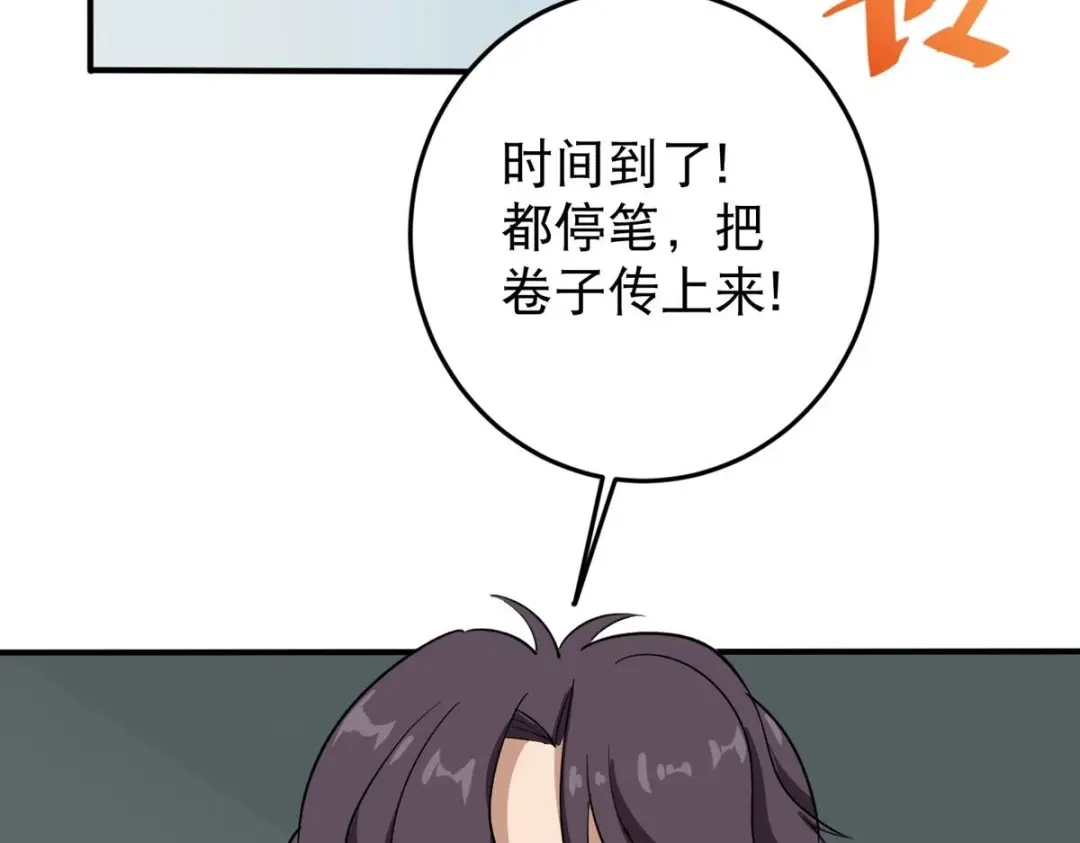 《校园护花高手》第4话 第7页
