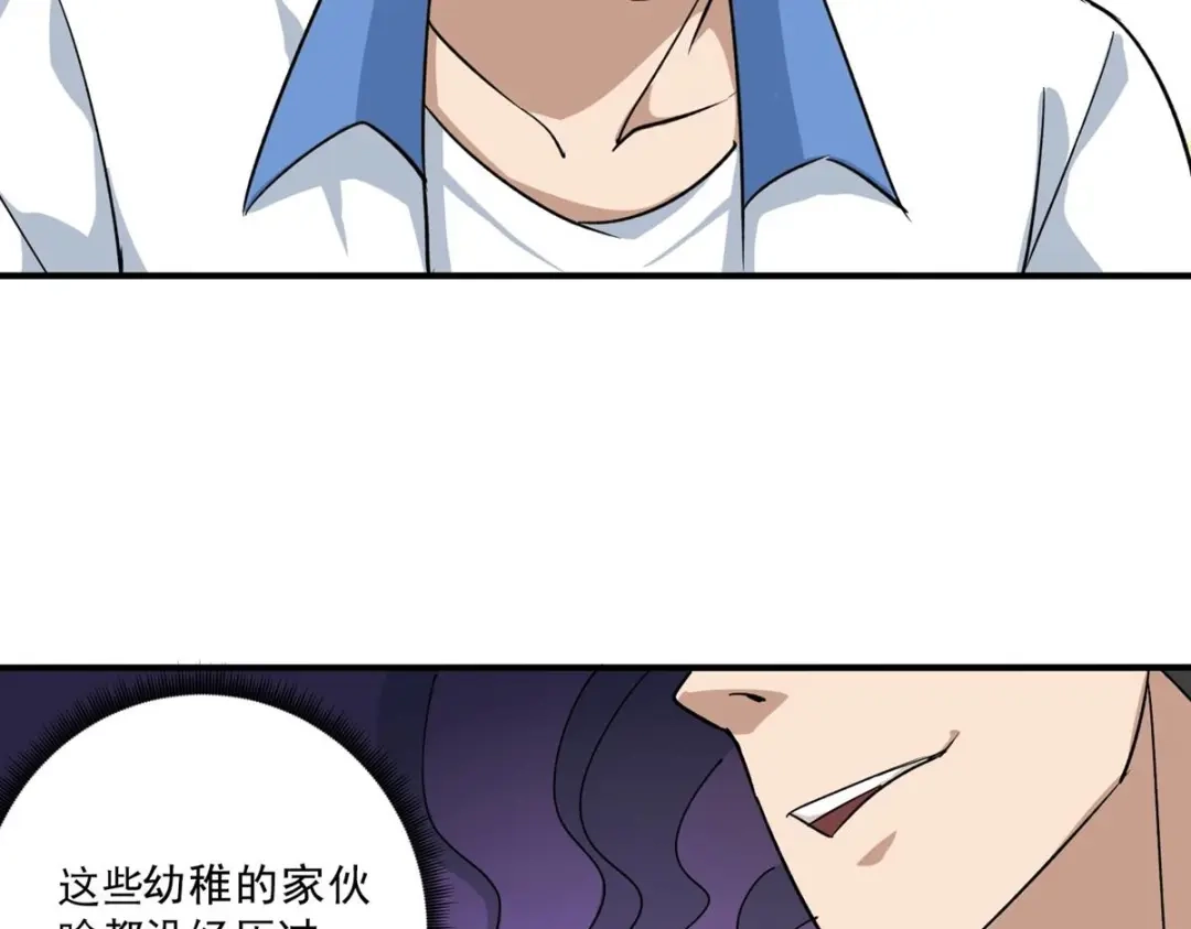 《校园护花高手》第4话 第79页