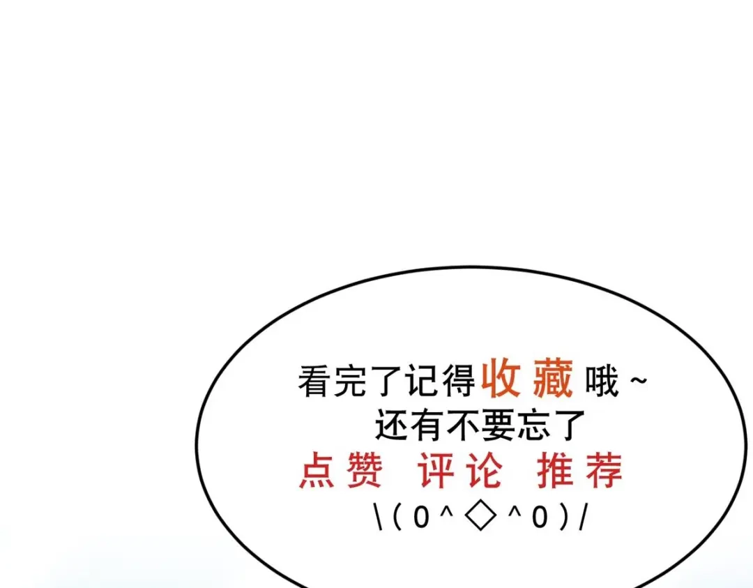 《校园护花高手》第4话 第94页