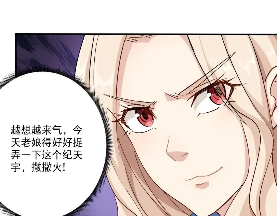 《校园护花高手》第4话 第82页
