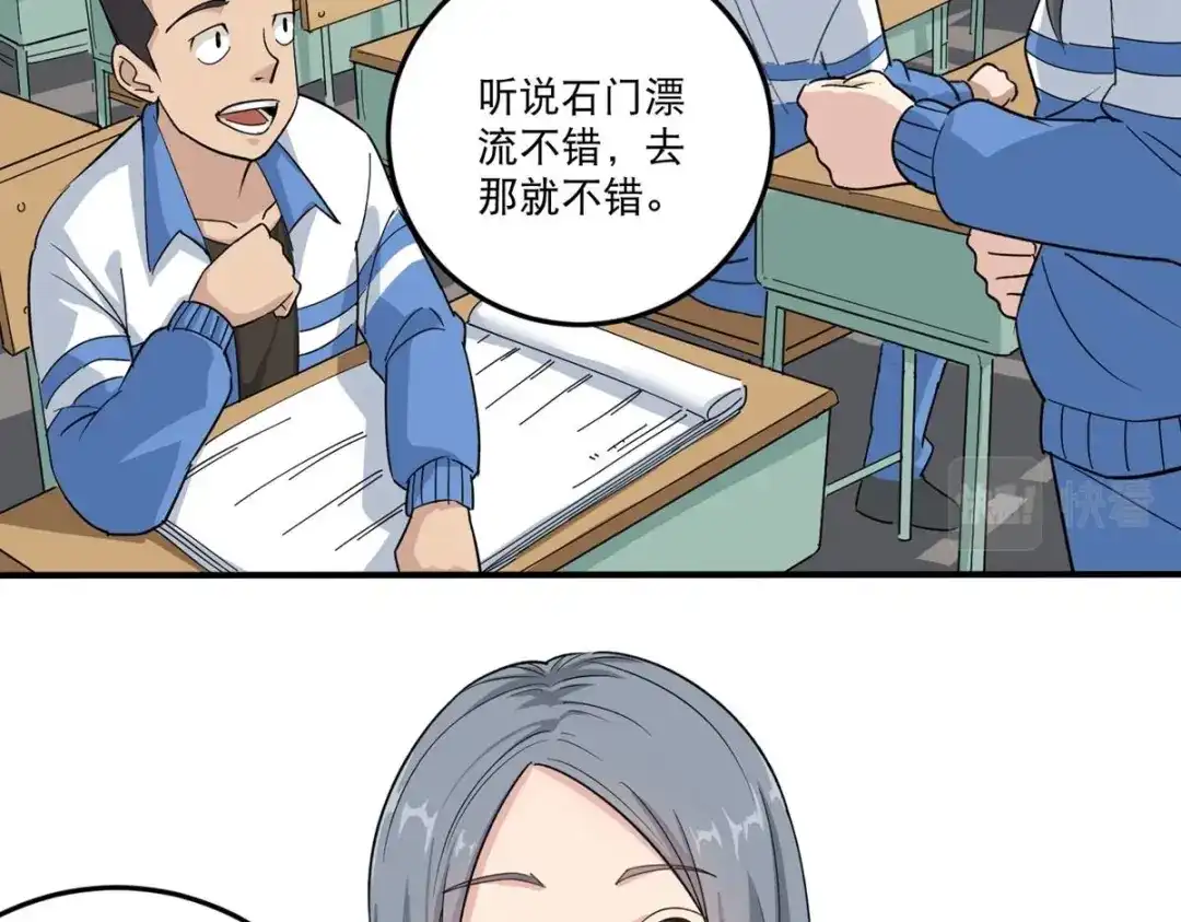 《校园护花高手》第4话 第34页