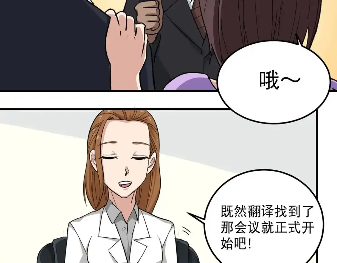 《校园护花高手》第40话 第22页
