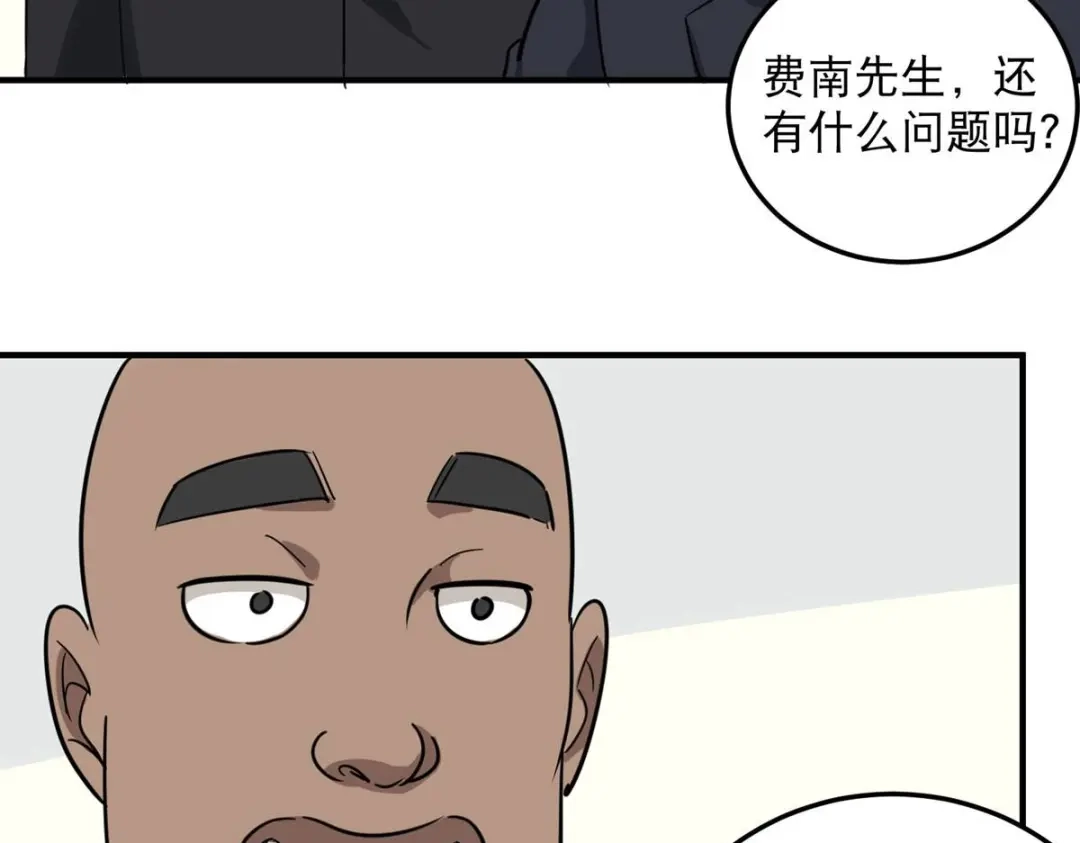 《校园护花高手》第40话 第29页