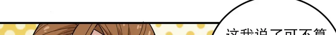 《校园护花高手》第40话 第45页
