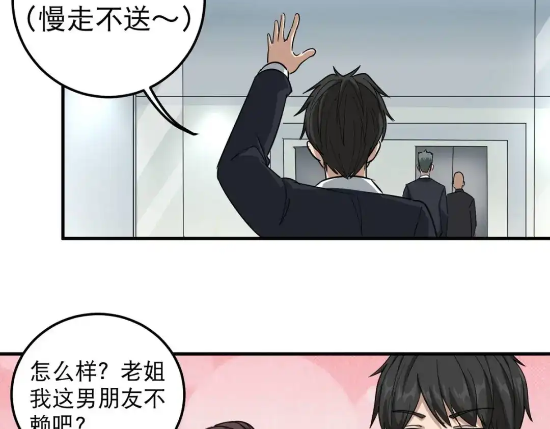 《校园护花高手》第40话 第43页