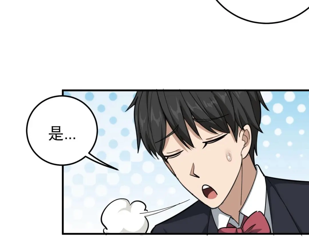 《校园护花高手》第40话 第52页