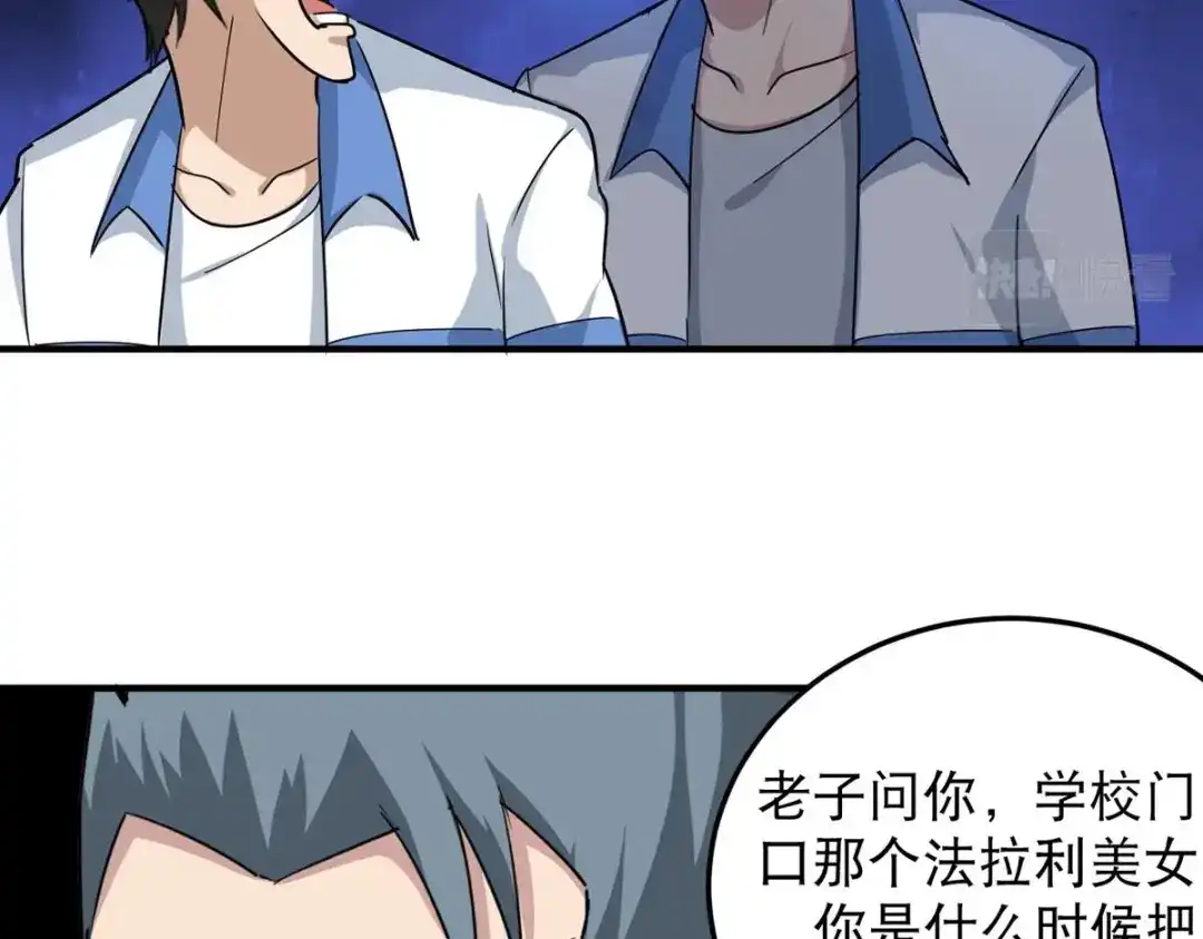 《校园护花高手》第41话 第22页