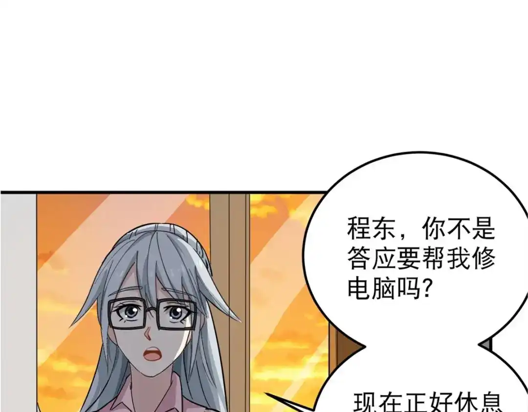 《校园护花高手》第41话 第49页